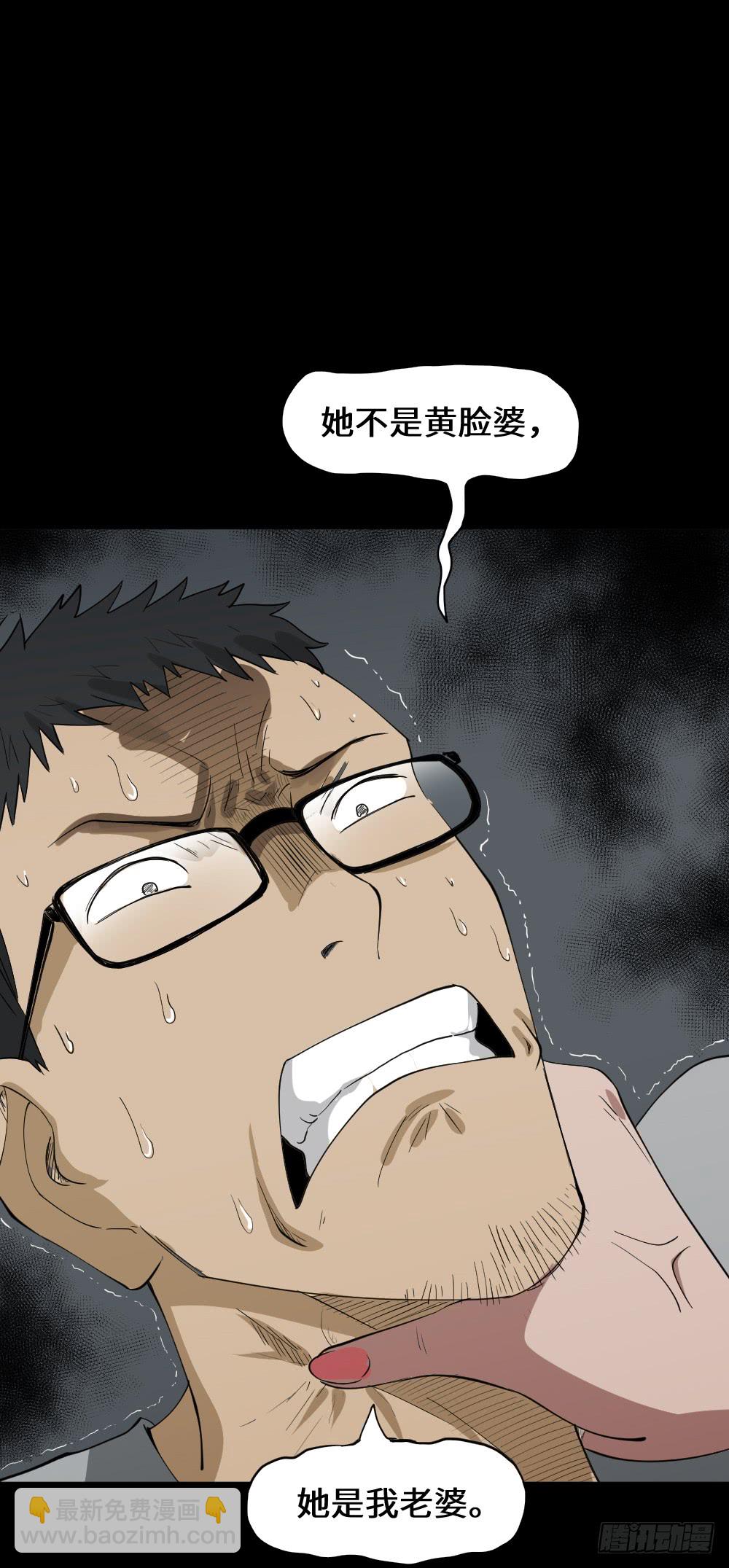 🍸怪奇笔记（怪奇脑洞集） 妻子养成游戏（3） 第38页