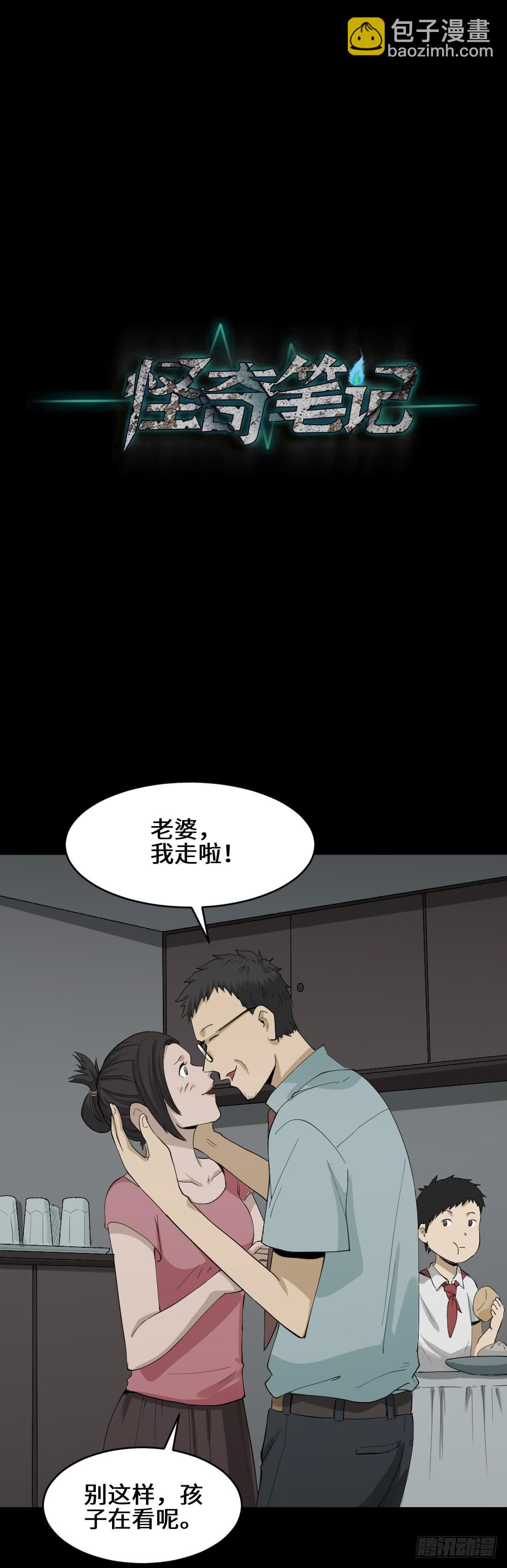 🍸怪奇笔记（怪奇脑洞集） 妻子养成游戏（3） 第45页