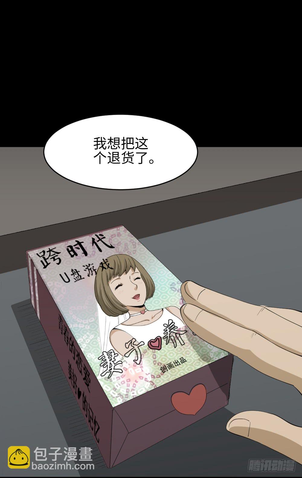 🍸怪奇笔记（怪奇脑洞集） 妻子养成游戏（3） 第47页