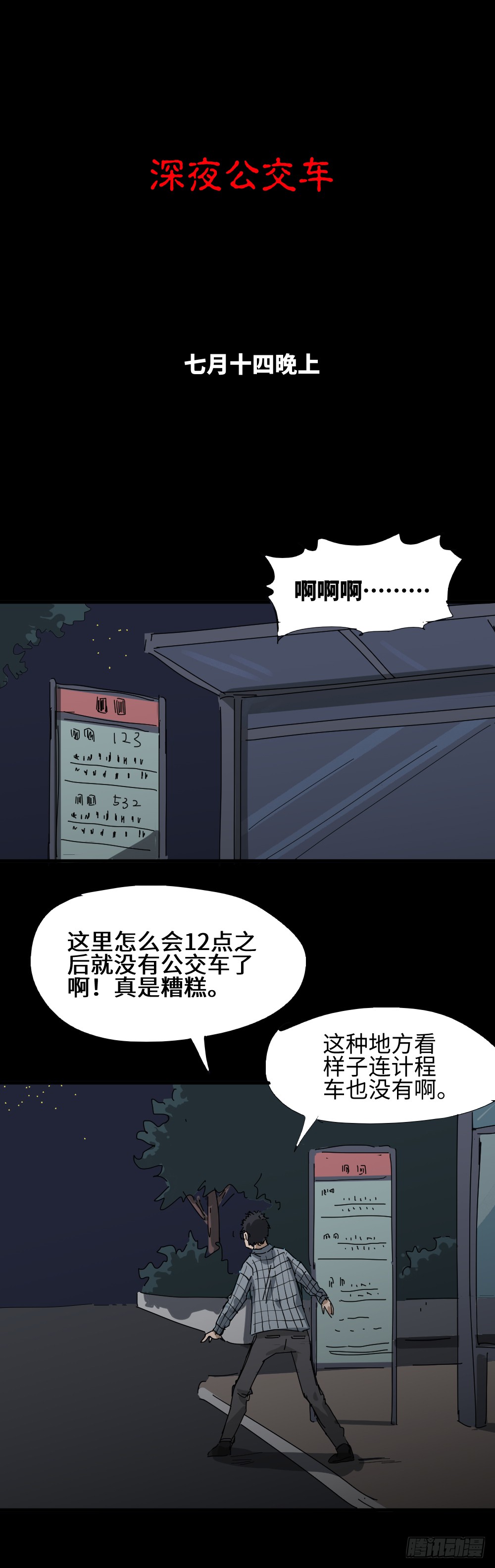 🍸怪奇笔记（怪奇脑洞集） 人头龙卷风（1） 第1页