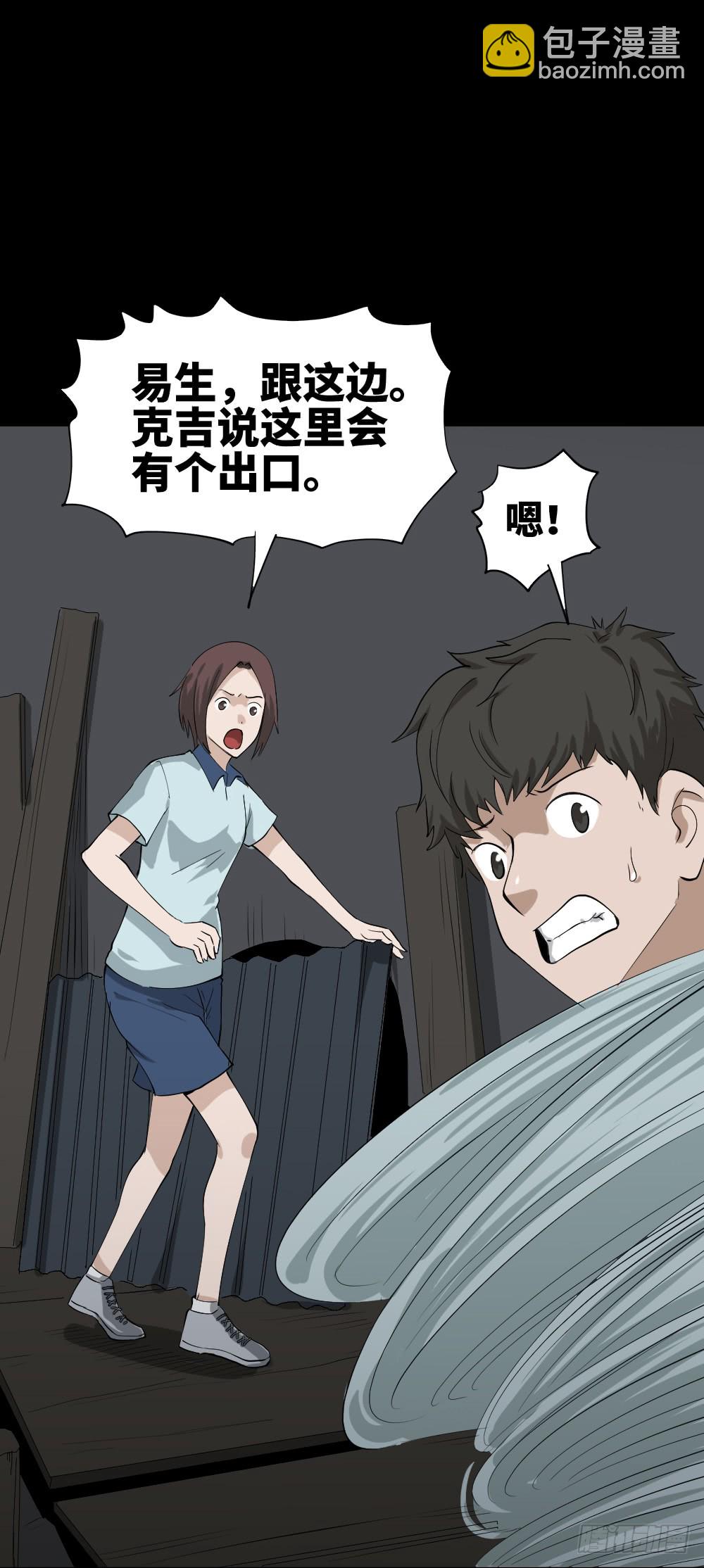 🍸怪奇笔记（怪奇脑洞集） 人头龙卷风（3） 第20页