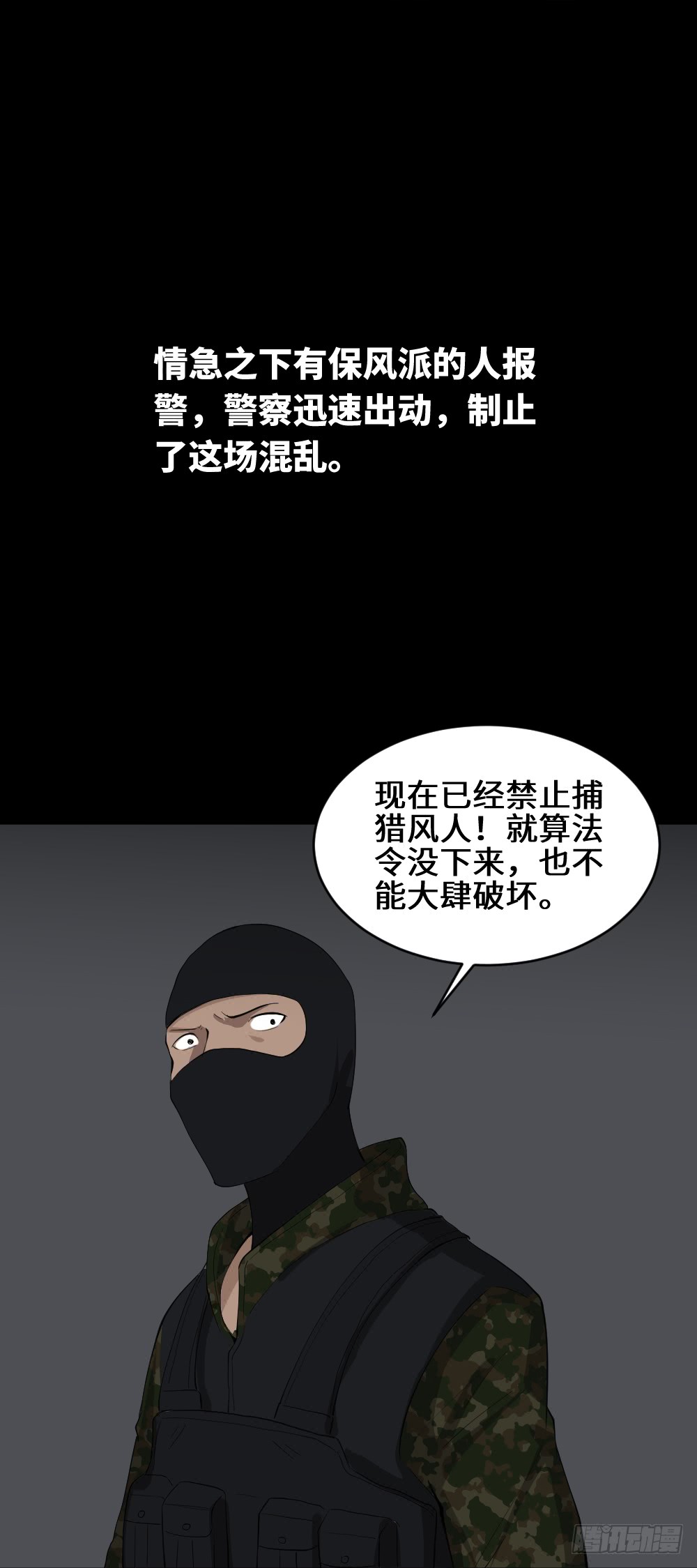 🍸怪奇笔记（怪奇脑洞集） 人头龙卷风（3） 第29页
