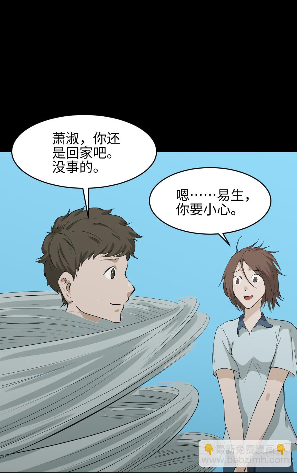 🍸怪奇笔记（怪奇脑洞集） 人头龙卷风（3） 第32页