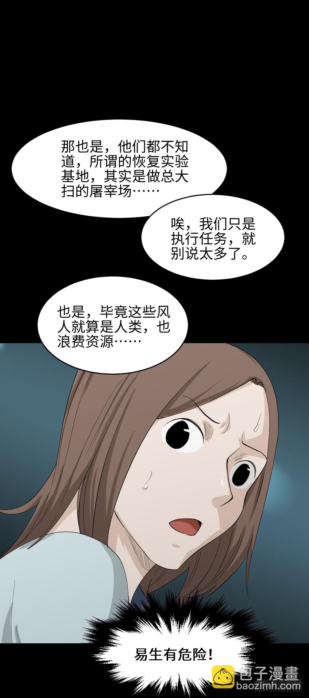 🍸怪奇笔记（怪奇脑洞集） 人头龙卷风（3） 第38页