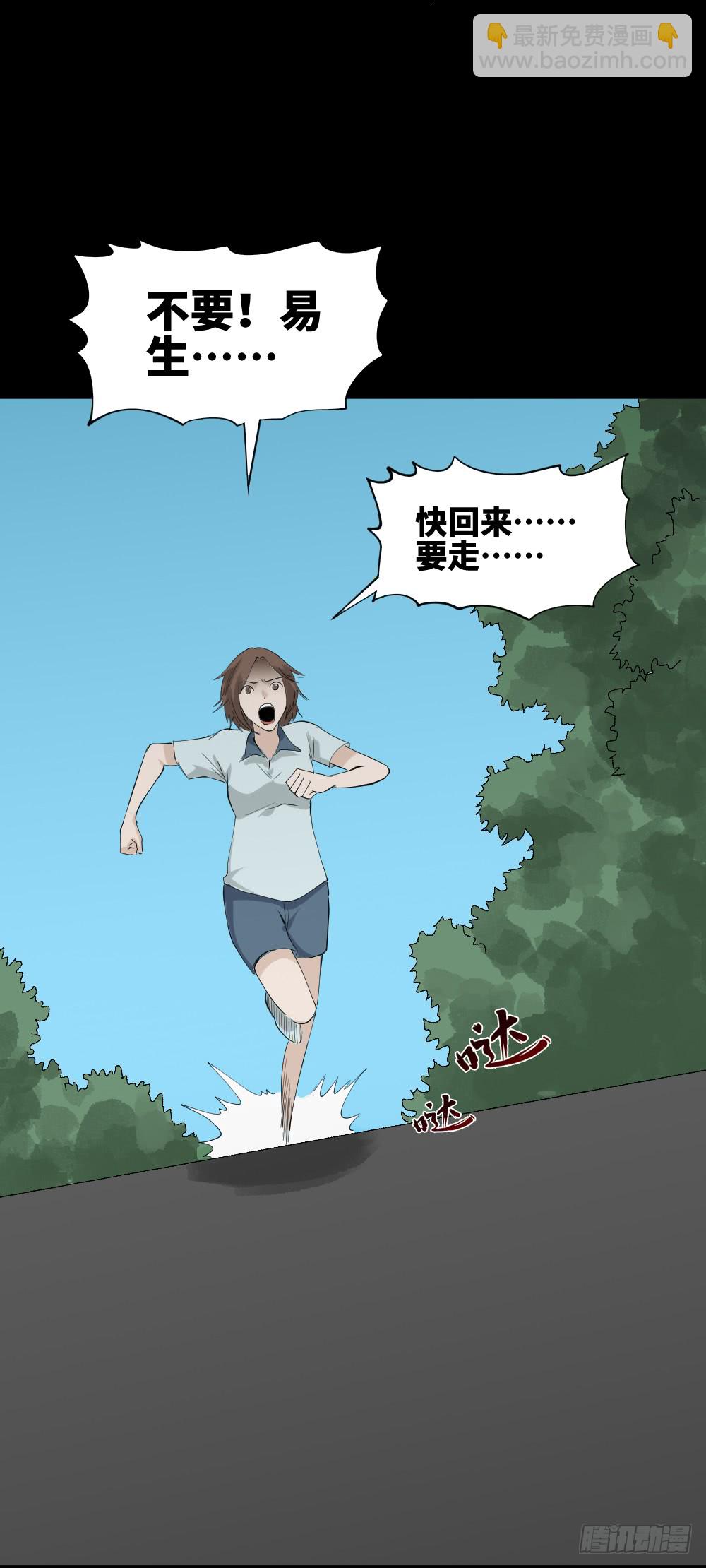 🍸怪奇笔记（怪奇脑洞集） 人头龙卷风（3） 第39页