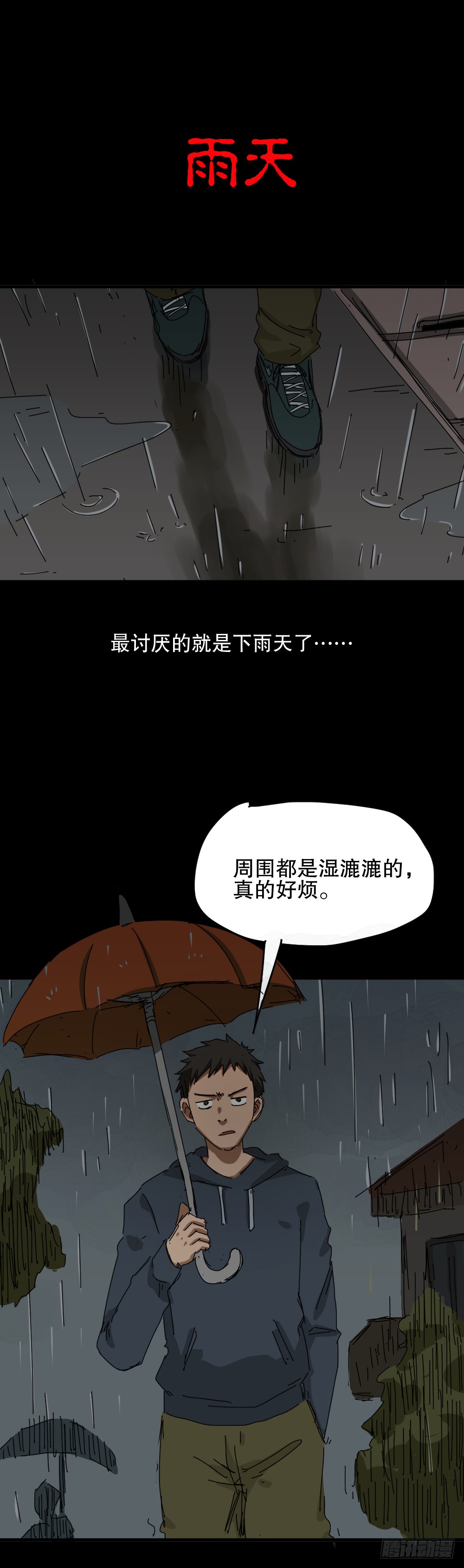 🍸怪奇笔记（怪奇脑洞集） 老房子 第1页