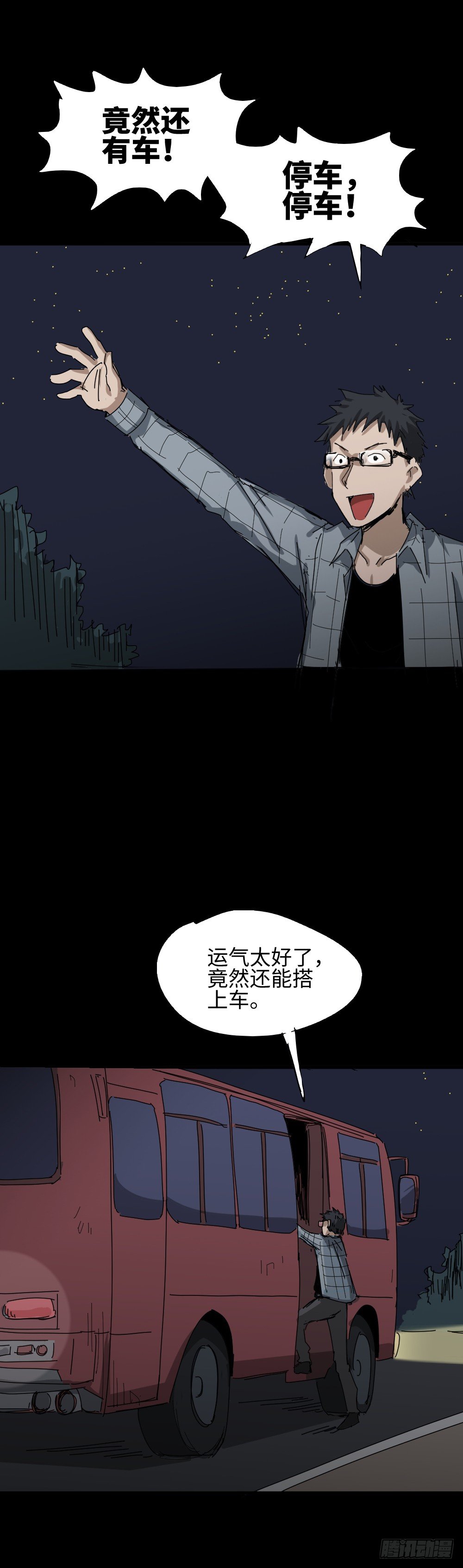 🍸怪奇笔记（怪奇脑洞集） 夏日怪谈——深夜公交 第3页