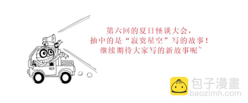🍸怪奇笔记（怪奇脑洞集） 夏日怪谈——深夜公交 第5页