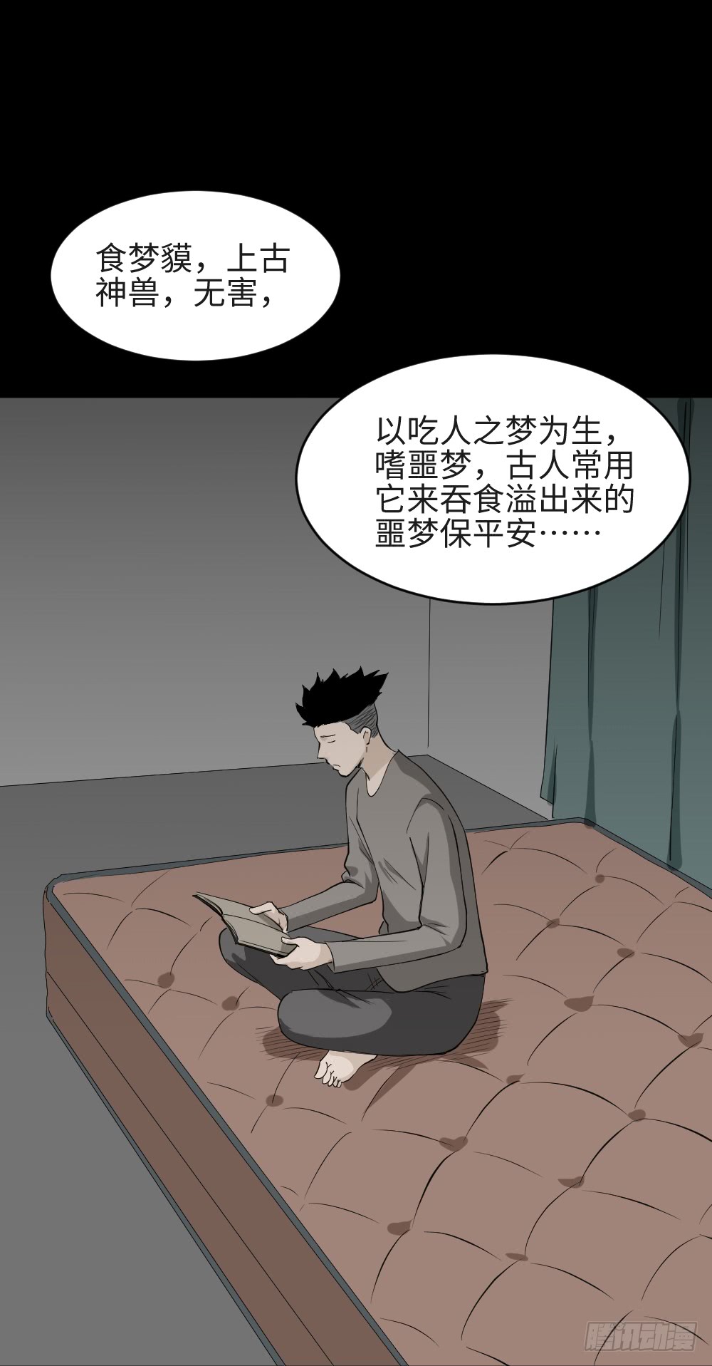 🍸怪奇笔记（怪奇脑洞集） 食梦（2） 第1页