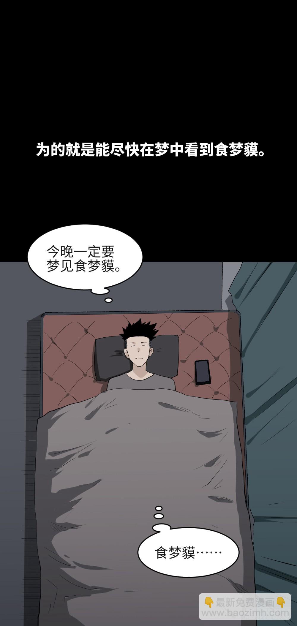 🍸怪奇笔记（怪奇脑洞集） 食梦（2） 第10页
