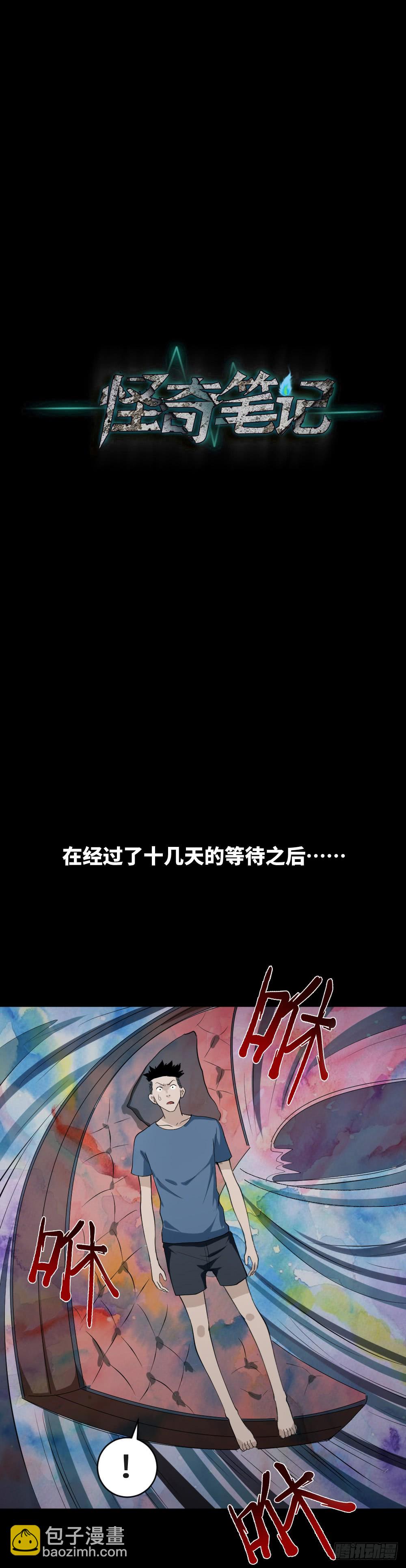 🍸怪奇笔记（怪奇脑洞集） 食梦（2） 第11页