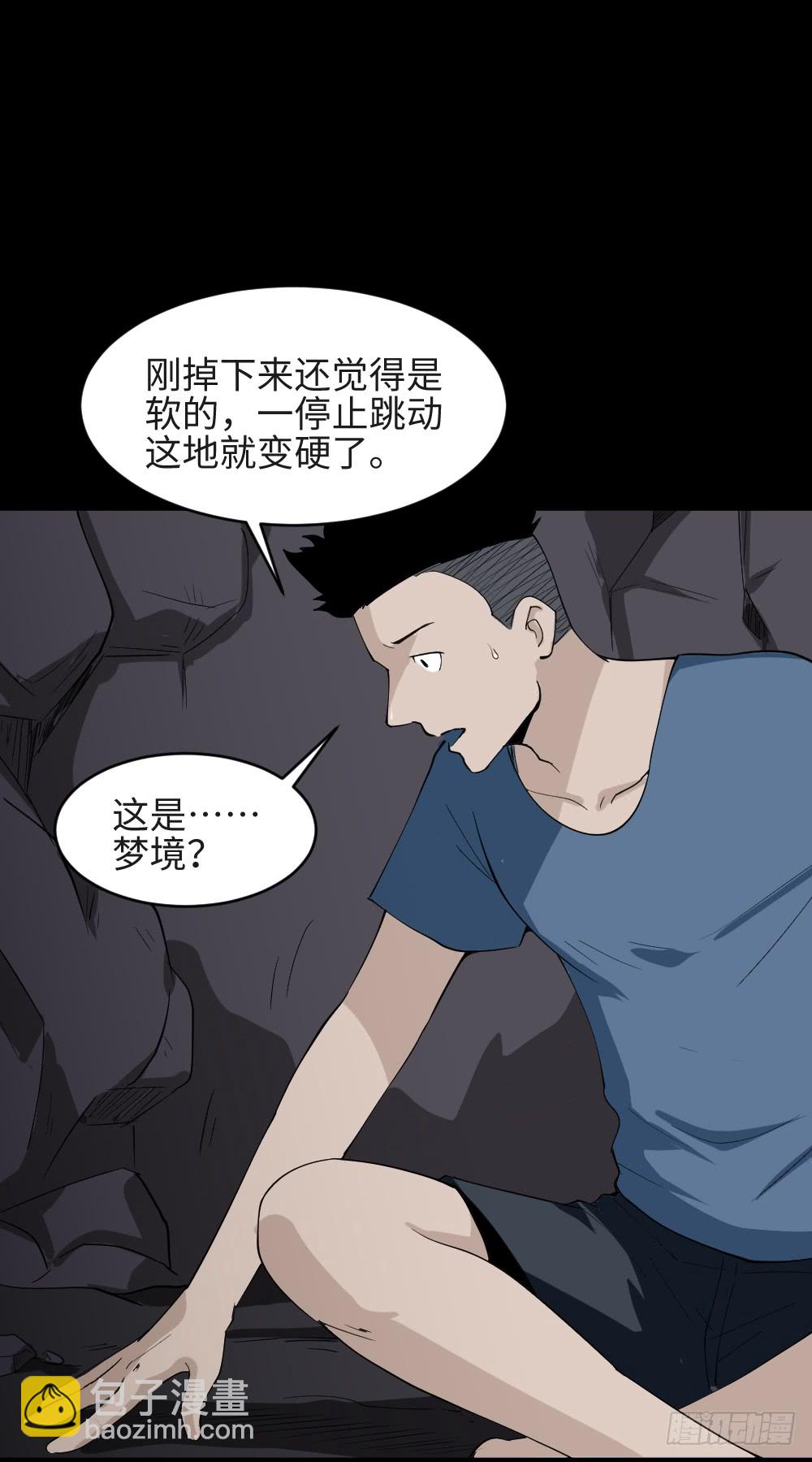 🍸怪奇笔记（怪奇脑洞集） 食梦（2） 第14页