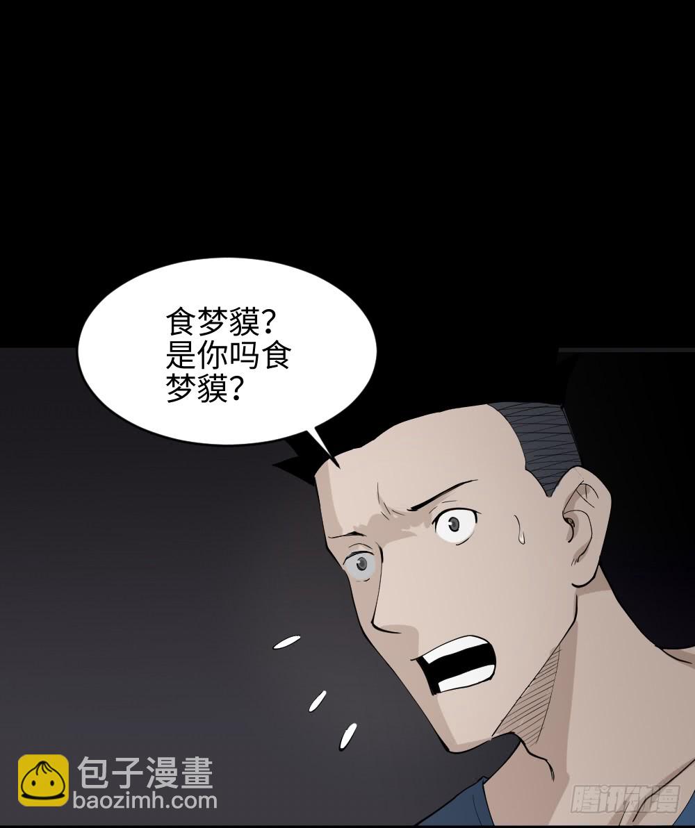 🍸怪奇笔记（怪奇脑洞集） 食梦（2） 第16页