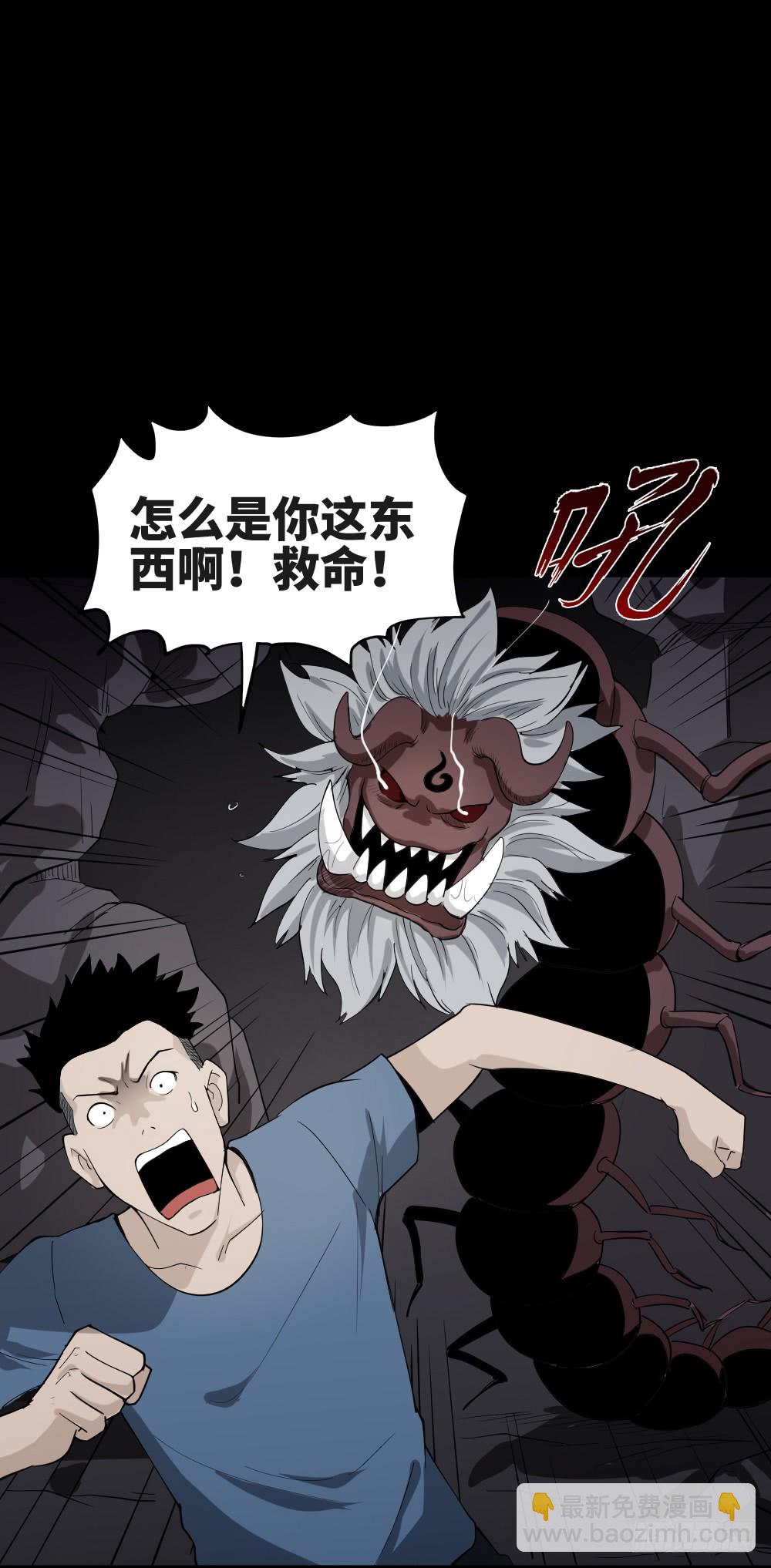 🍸怪奇笔记（怪奇脑洞集） 食梦（2） 第19页