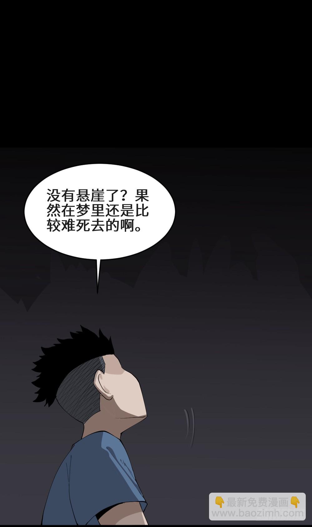 🍸怪奇笔记（怪奇脑洞集） 食梦（2） 第23页