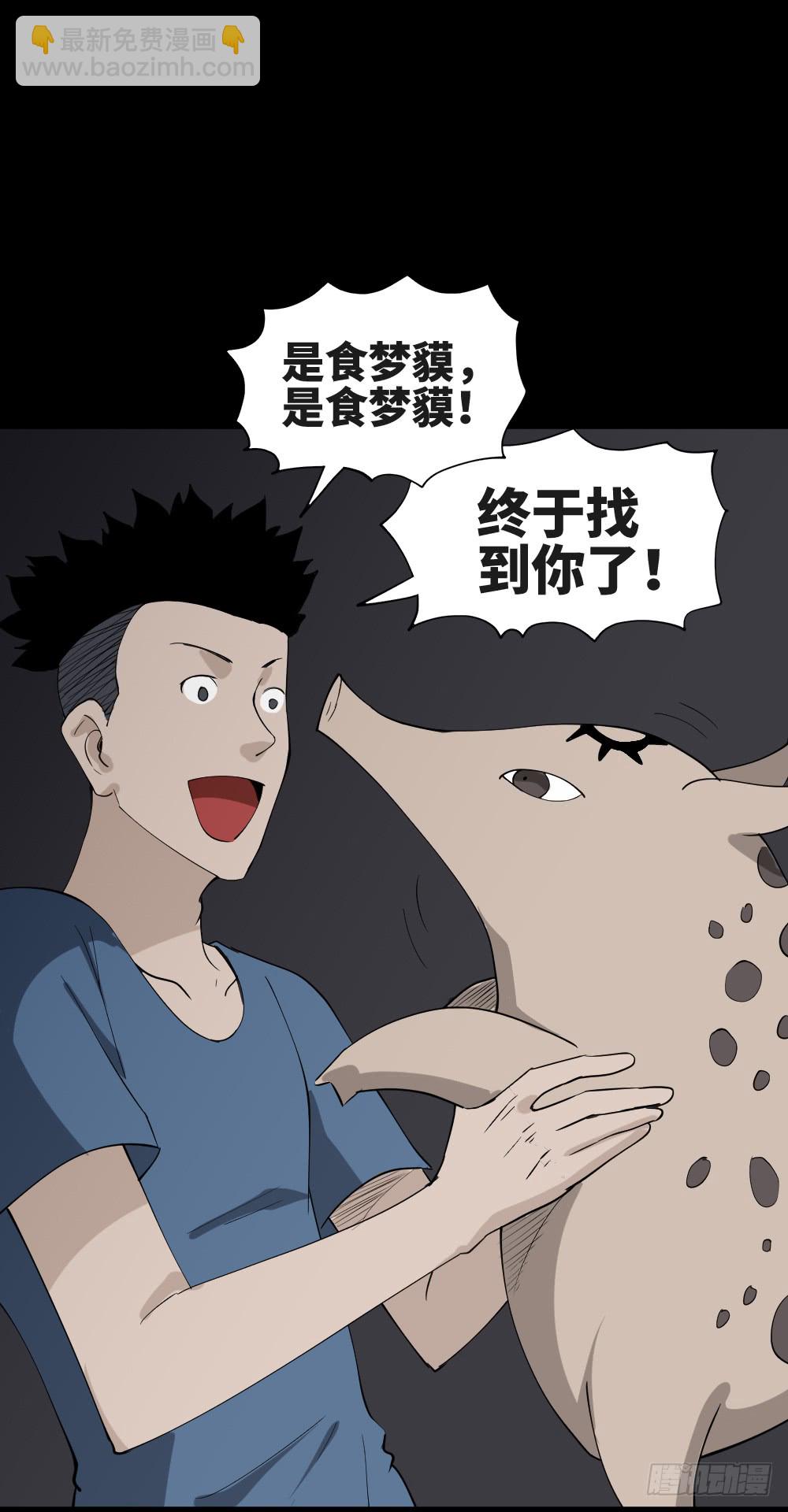 🍸怪奇笔记（怪奇脑洞集） 食梦（2） 第26页