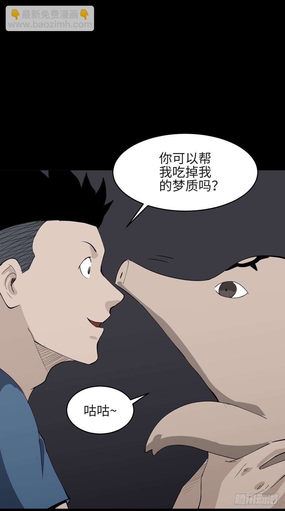 🍸怪奇笔记（怪奇脑洞集） 食梦（2） 第27页