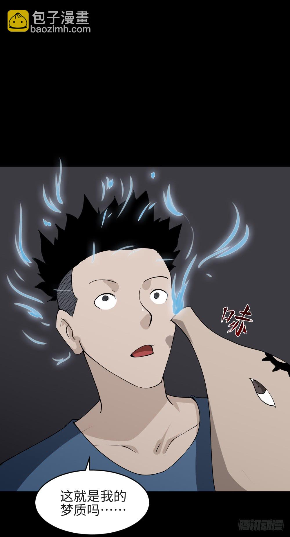 🍸怪奇笔记（怪奇脑洞集） 食梦（2） 第28页