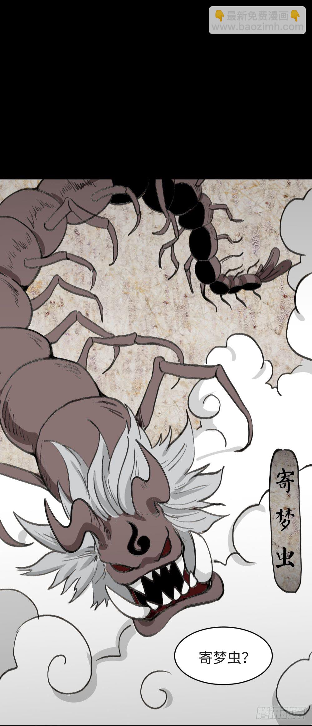 🍸怪奇笔记（怪奇脑洞集） 食梦（2） 第4页