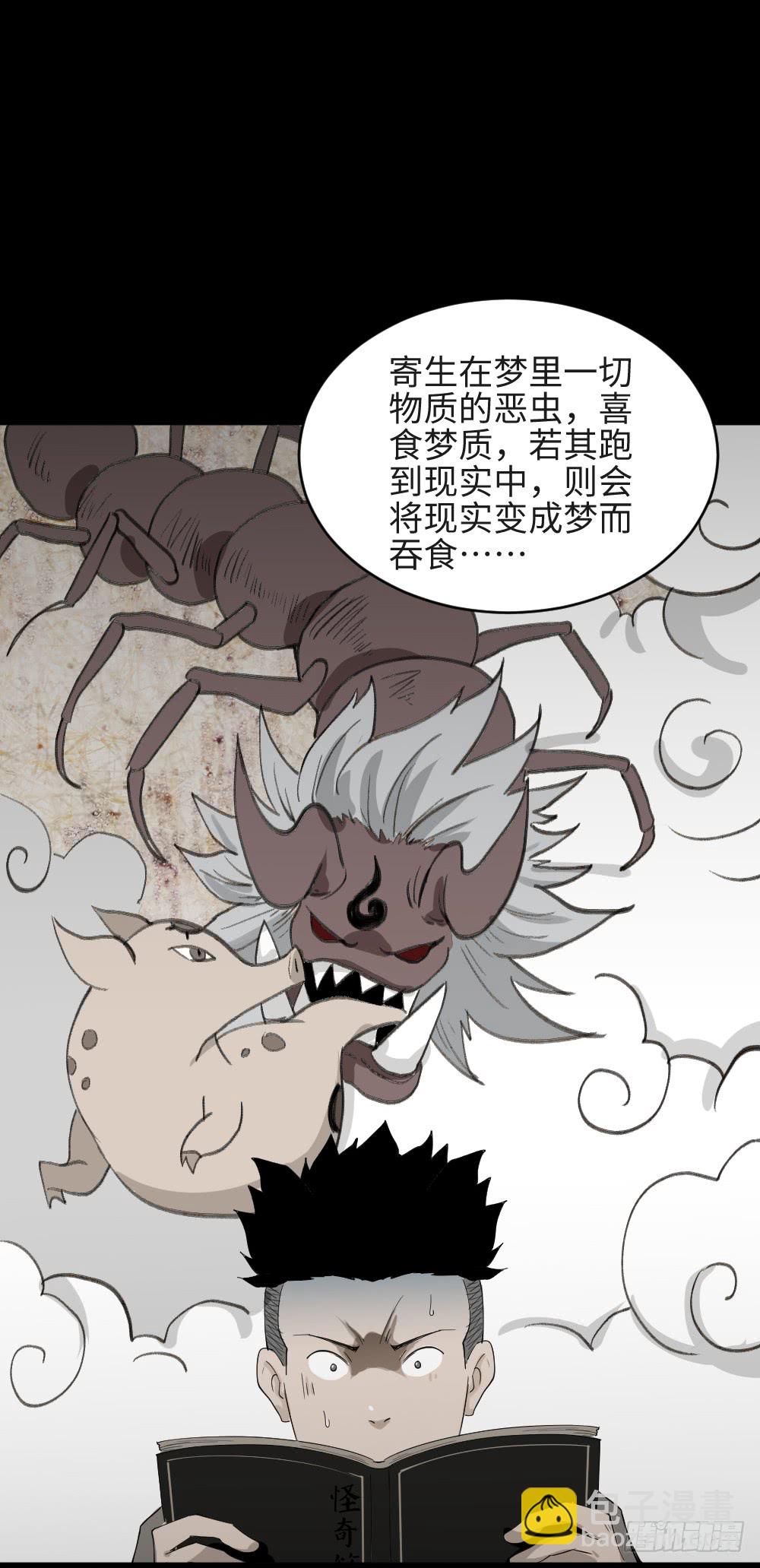🍸怪奇笔记（怪奇脑洞集） 食梦（2） 第5页