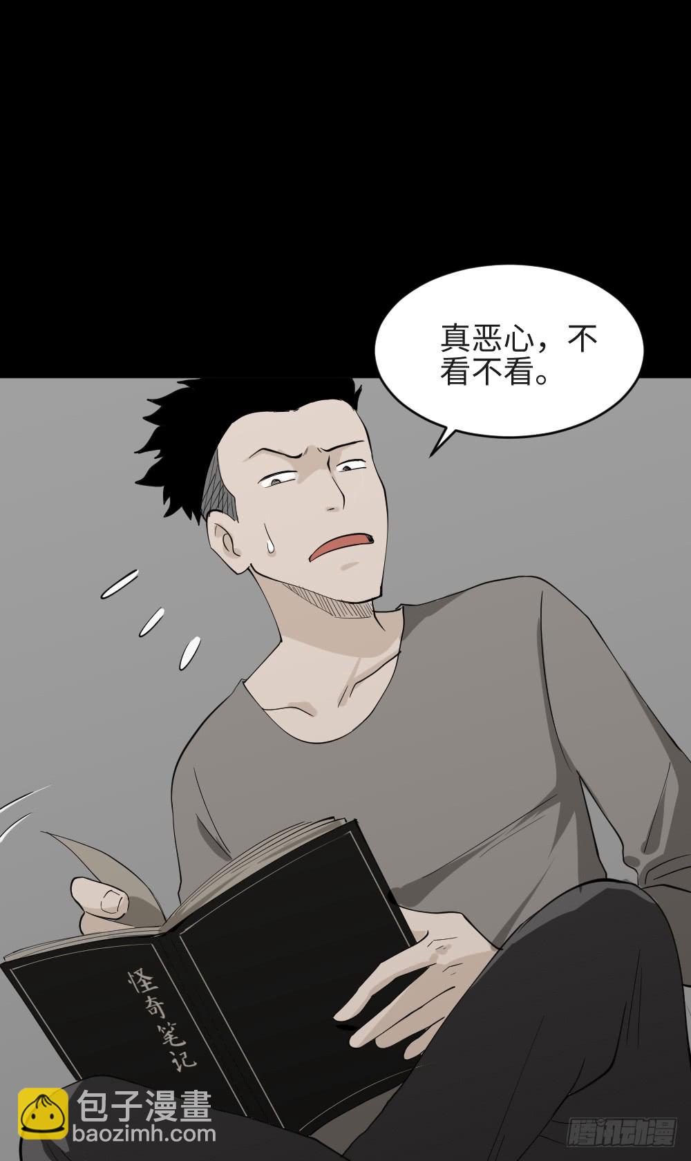 🍸怪奇笔记（怪奇脑洞集） 食梦（2） 第6页