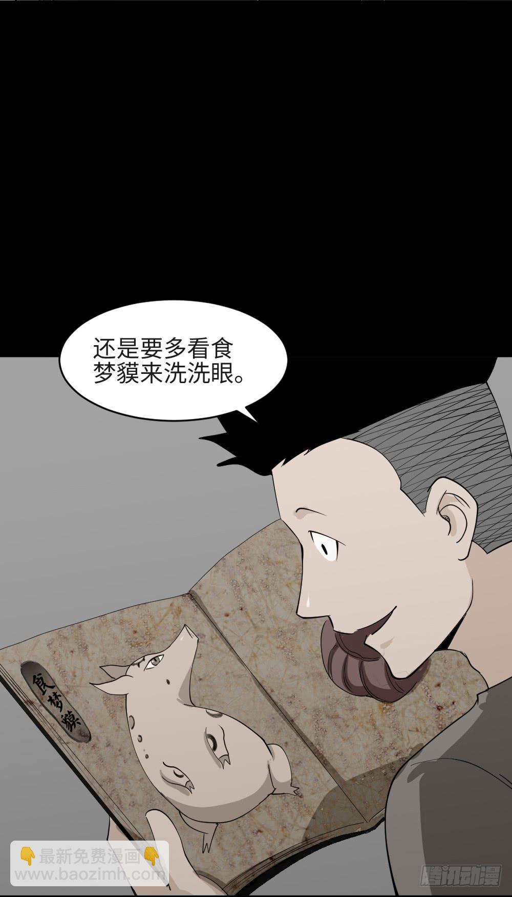 🍸怪奇笔记（怪奇脑洞集） 食梦（2） 第7页
