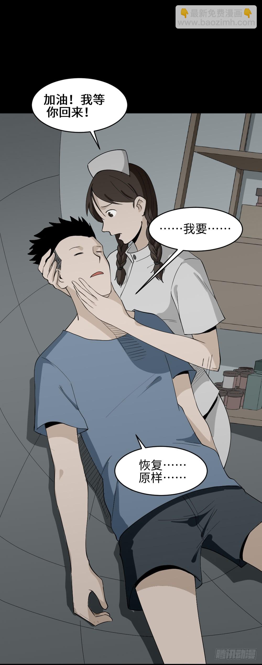 🍸怪奇笔记（怪奇脑洞集） 食梦（4） 第12页