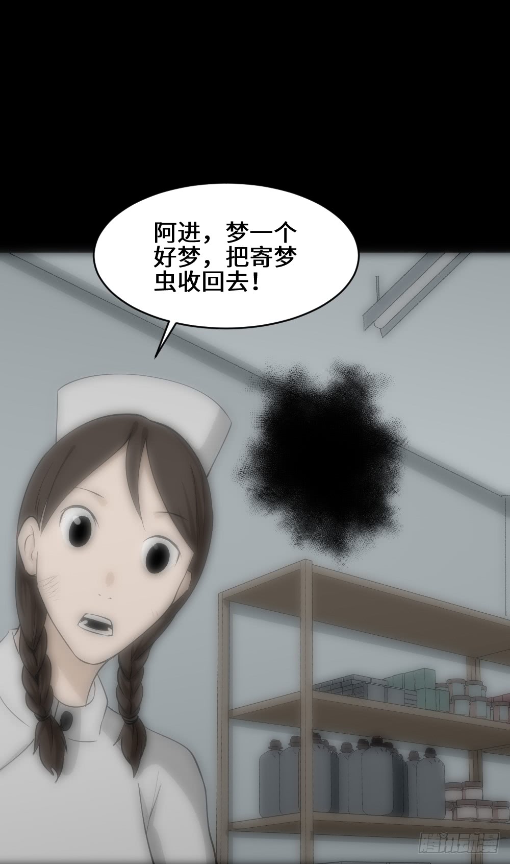 🍸怪奇笔记（怪奇脑洞集） 食梦（4） 第13页