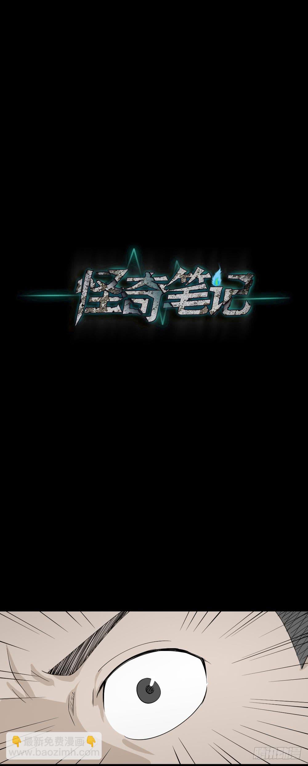 🍸怪奇笔记（怪奇脑洞集） 食梦（4） 第15页