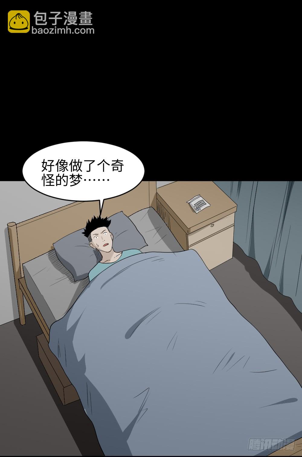 🍸怪奇笔记（怪奇脑洞集） 食梦（4） 第16页