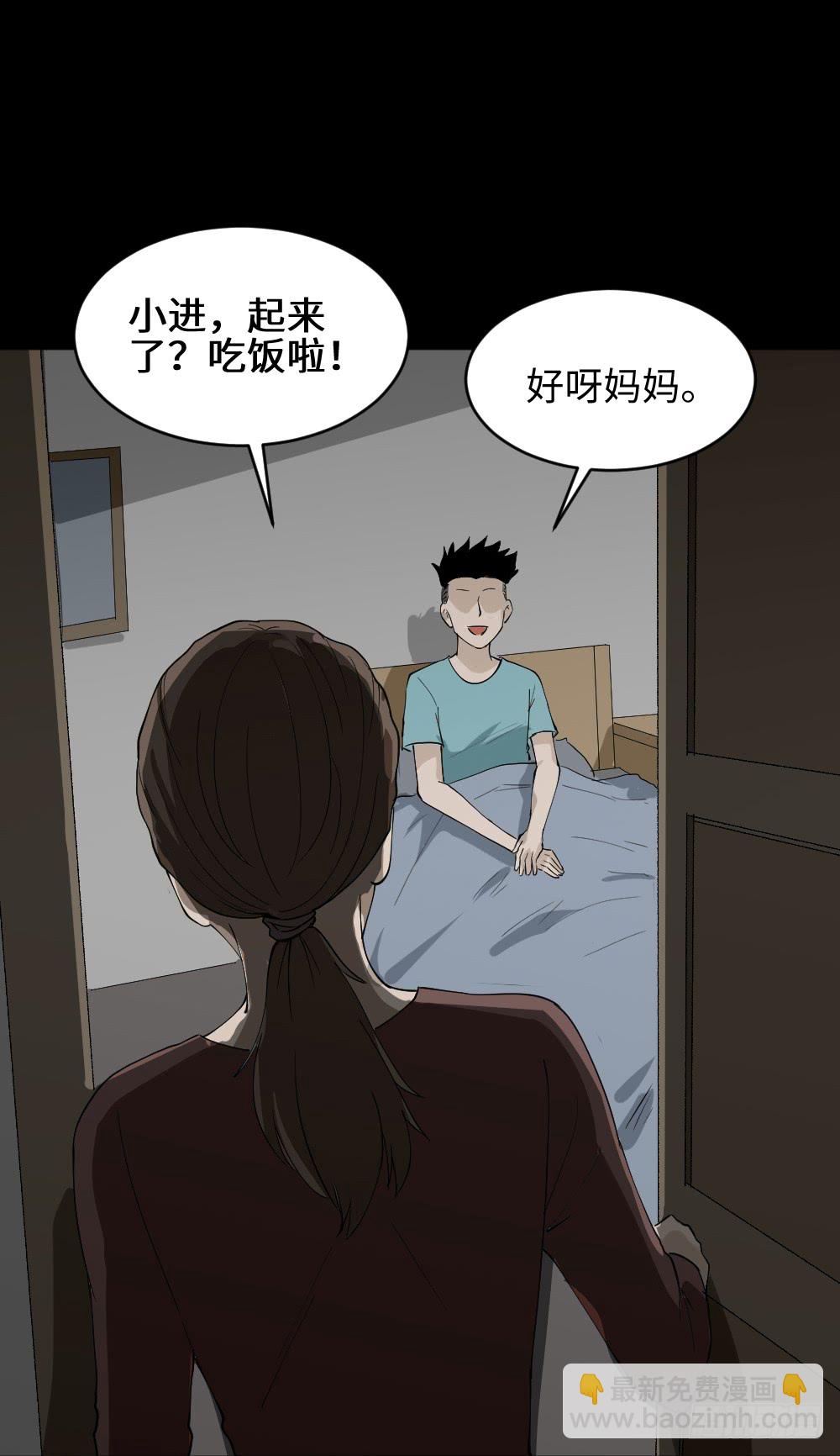 🍸怪奇笔记（怪奇脑洞集） 食梦（4） 第17页