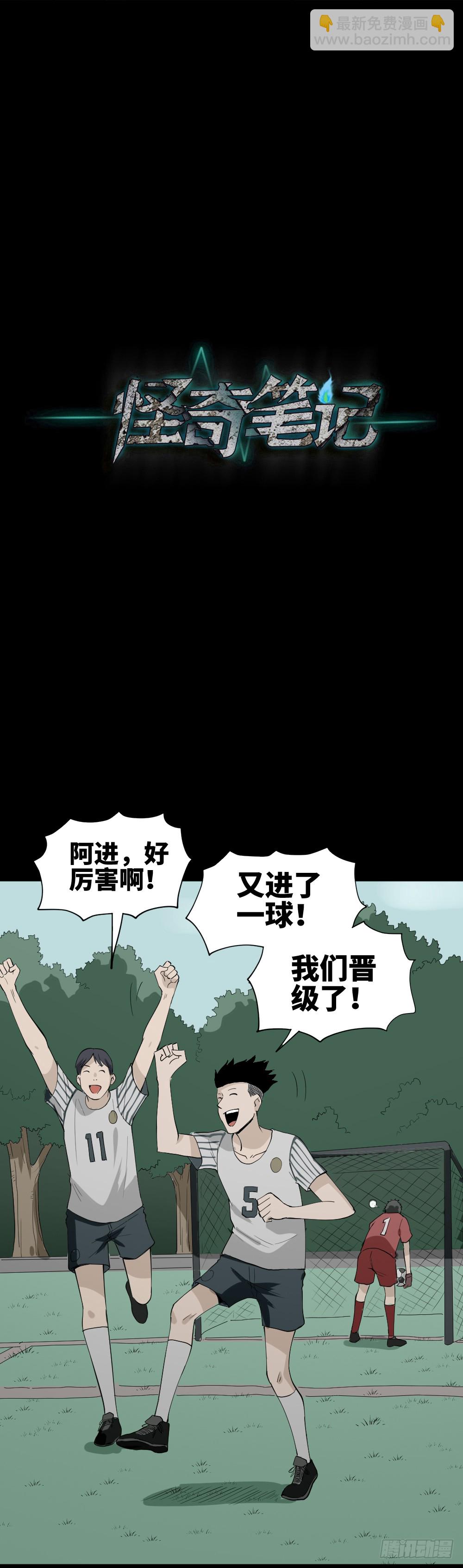 🍸怪奇笔记（怪奇脑洞集） 食梦（4） 第18页