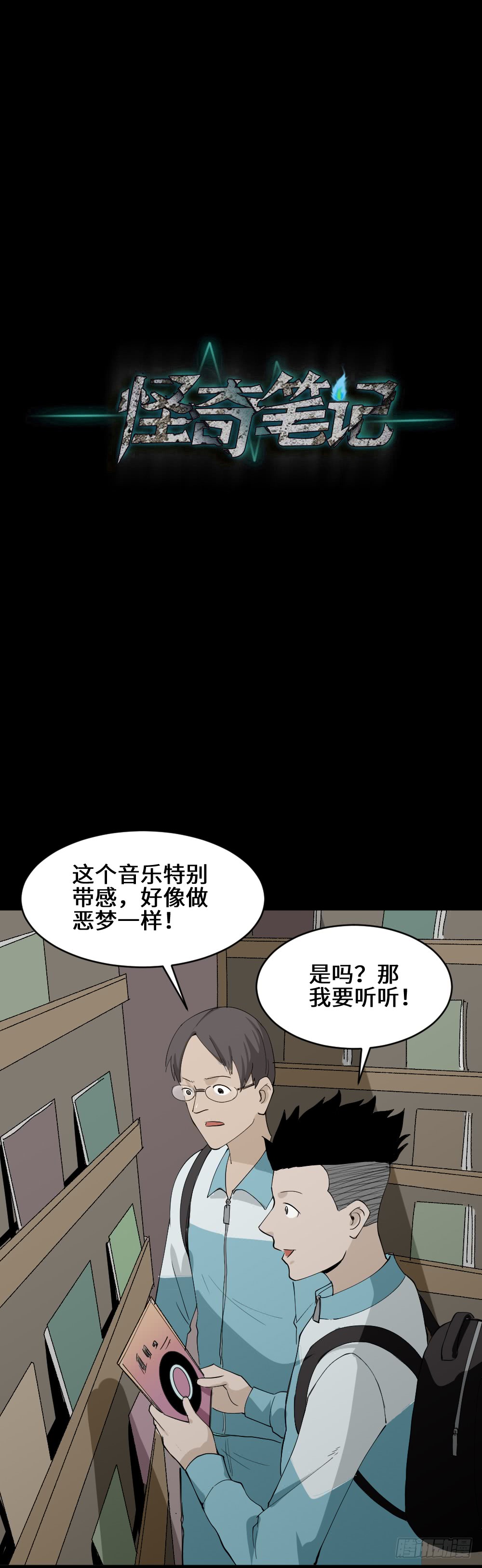 🍸怪奇笔记（怪奇脑洞集） 食梦（4） 第19页