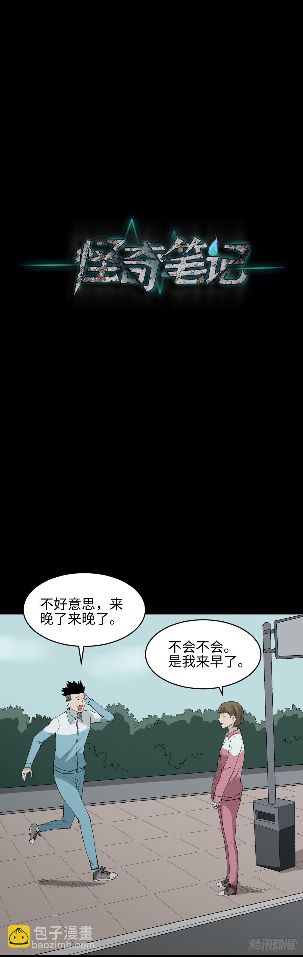 🍸怪奇笔记（怪奇脑洞集） 食梦（4） 第20页