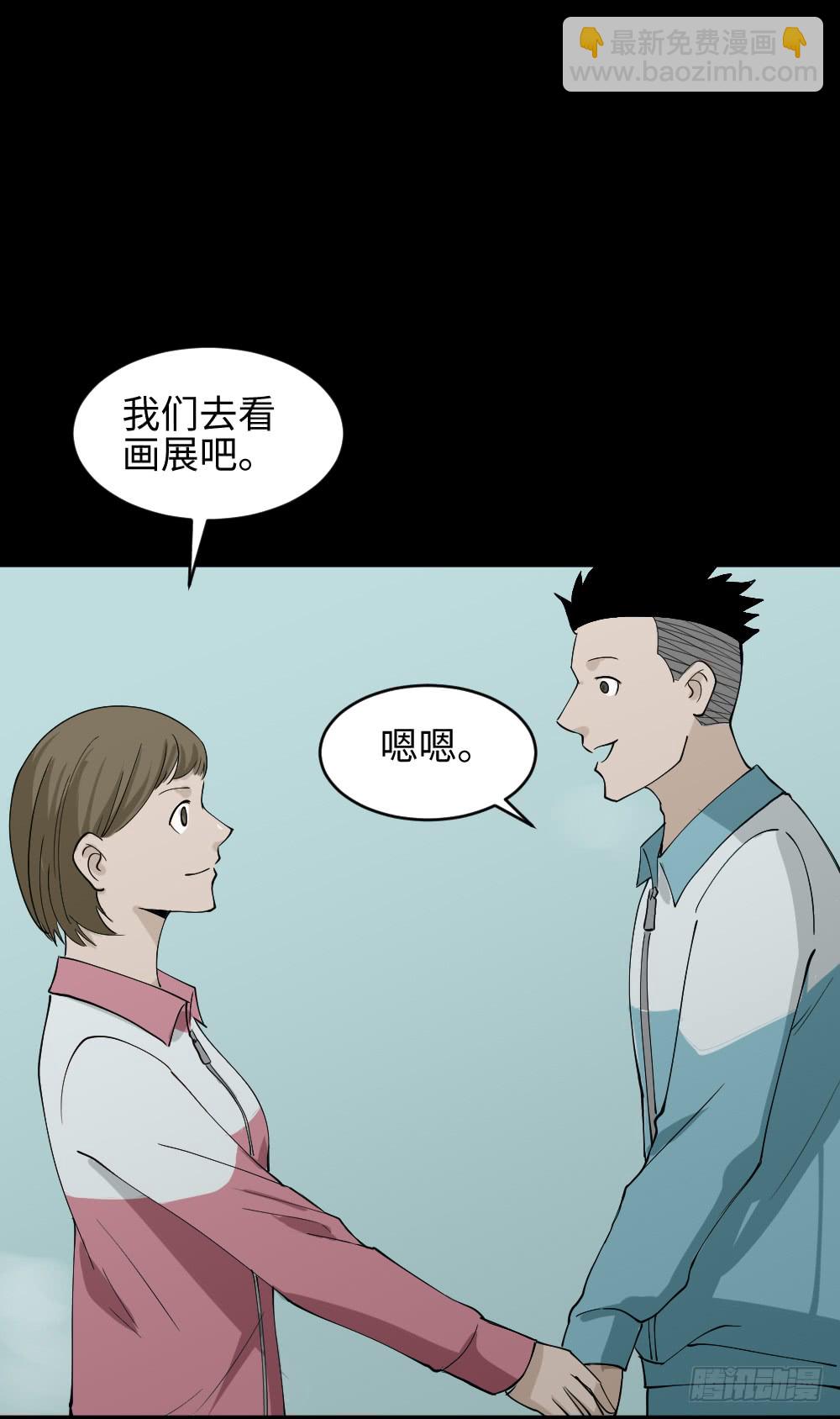 🍸怪奇笔记（怪奇脑洞集） 食梦（4） 第21页