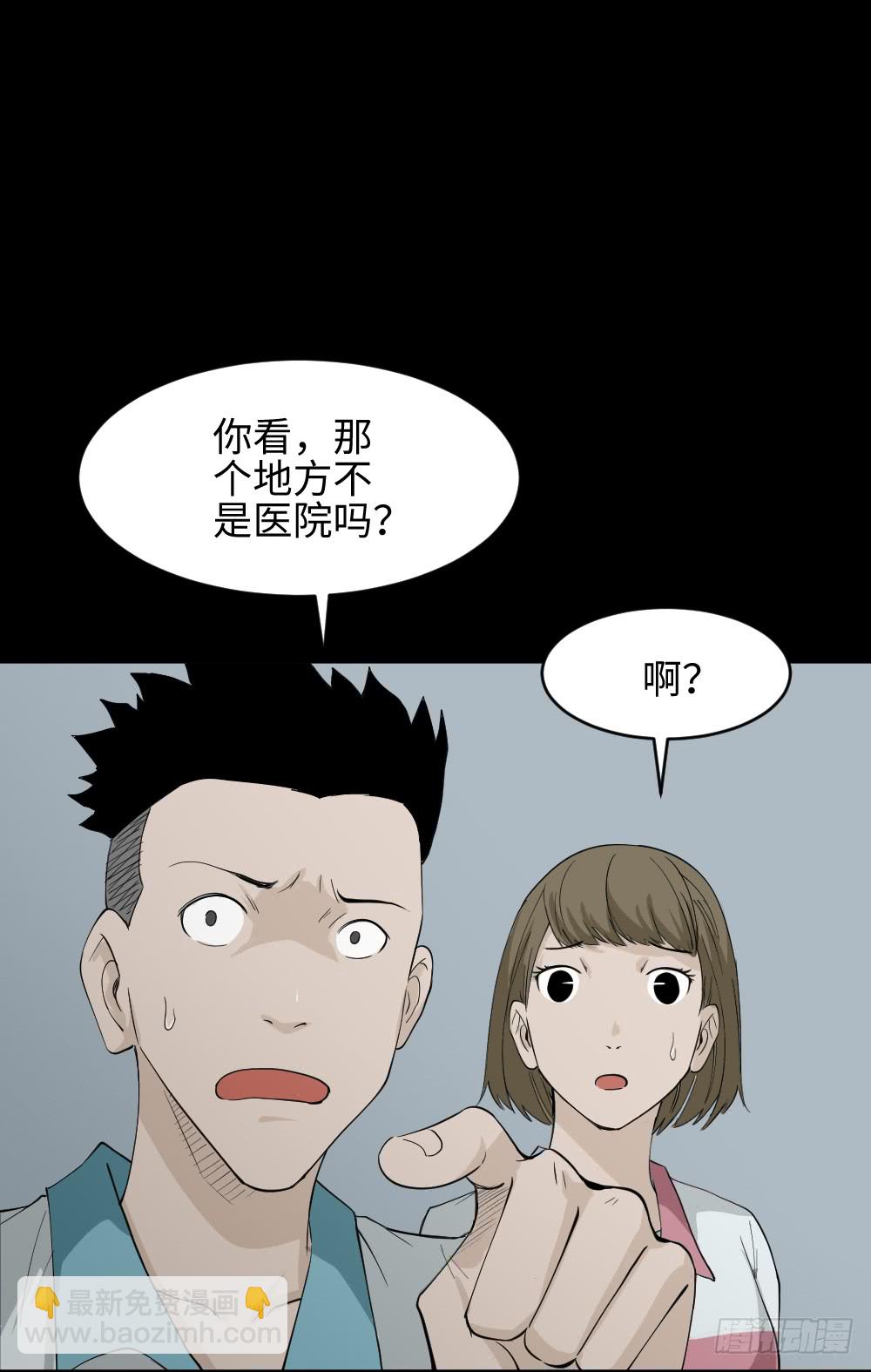 🍸怪奇笔记（怪奇脑洞集） 食梦（4） 第29页