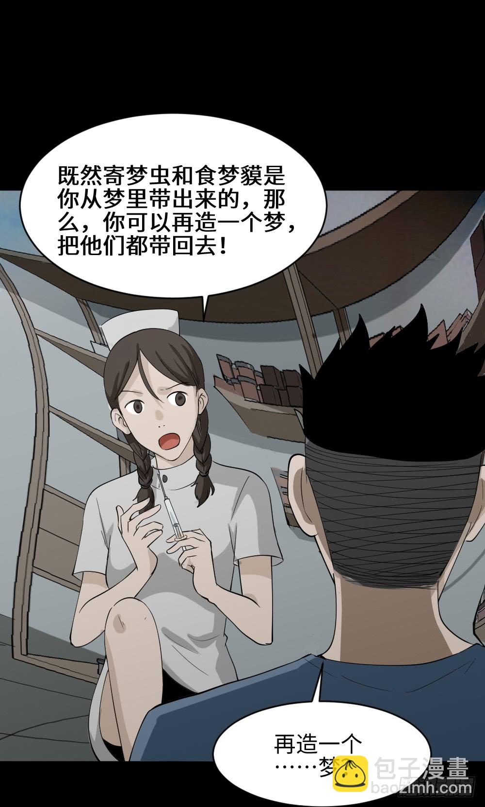 🍸怪奇笔记（怪奇脑洞集） 食梦（4） 第3页