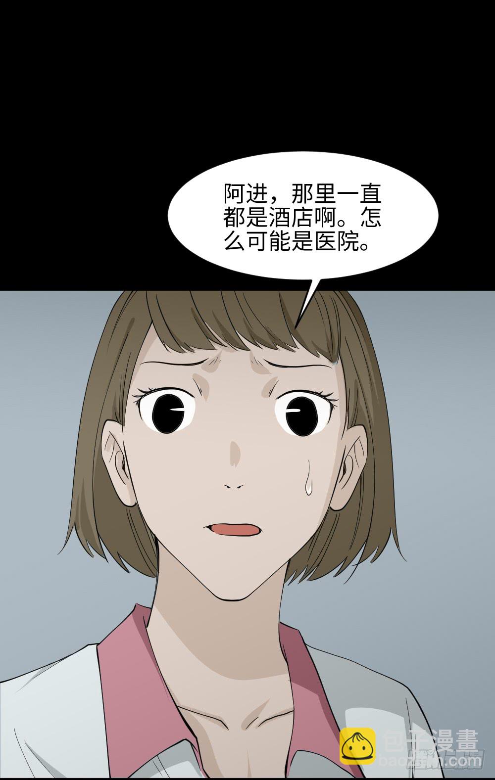 🍸怪奇笔记（怪奇脑洞集） 食梦（4） 第30页