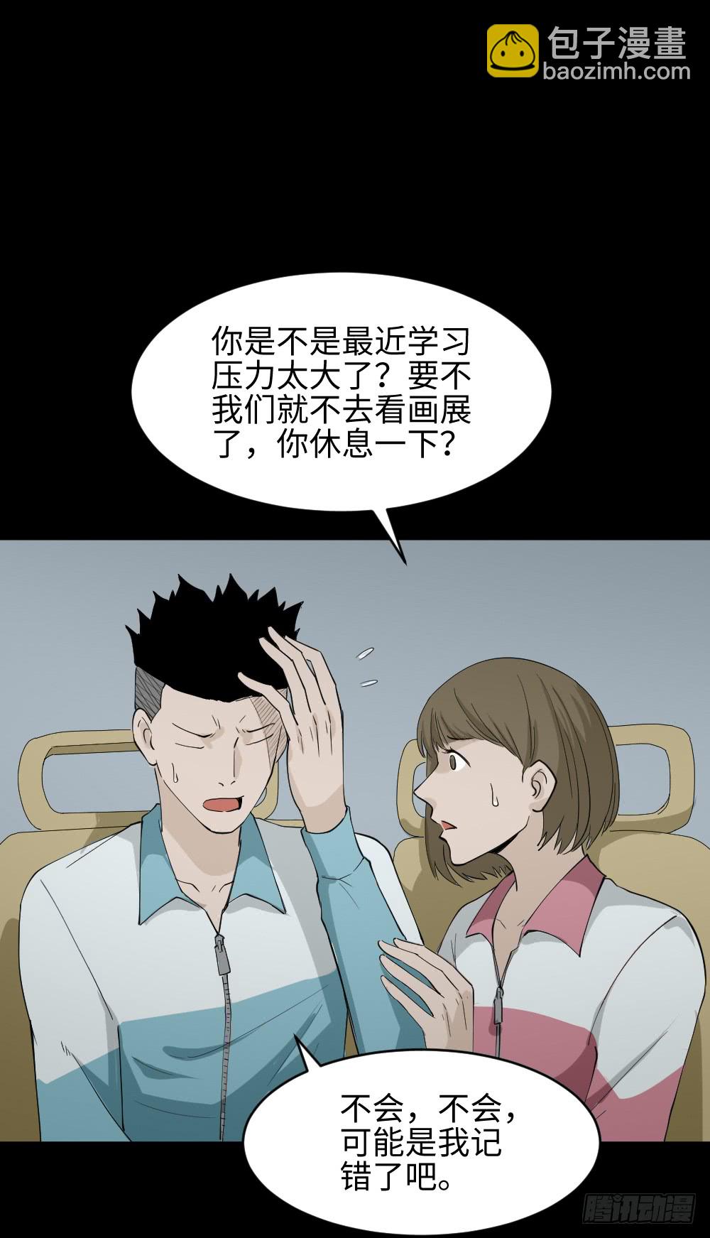🍸怪奇笔记（怪奇脑洞集） 食梦（4） 第31页