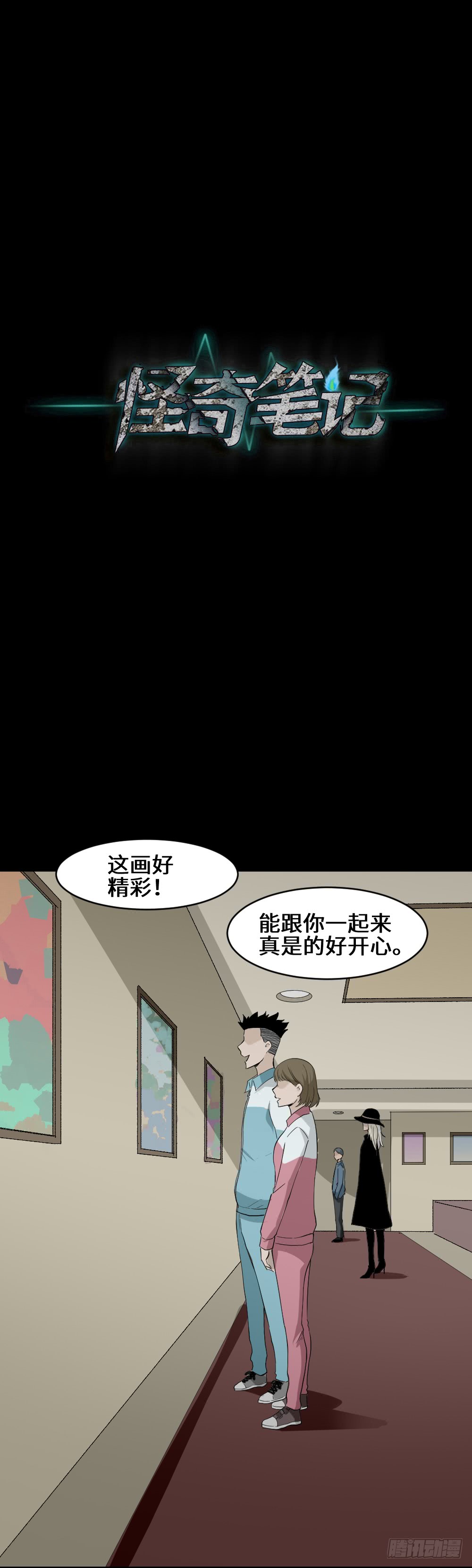 🍸怪奇笔记（怪奇脑洞集） 食梦（4） 第33页