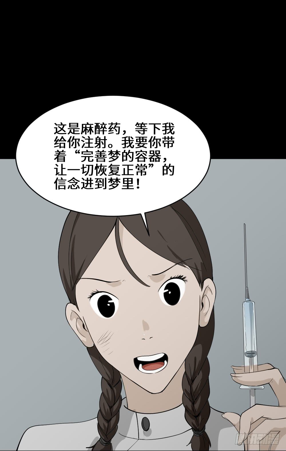 🍸怪奇笔记（怪奇脑洞集） 食梦（4） 第4页