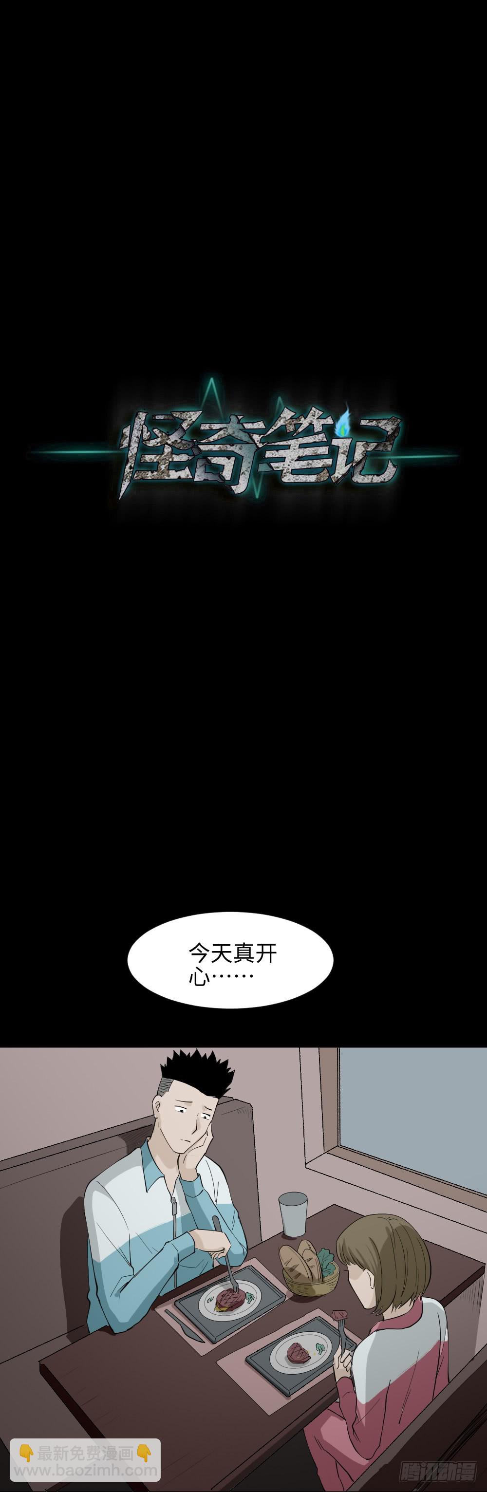 🍸怪奇笔记（怪奇脑洞集） 食梦（4） 第41页