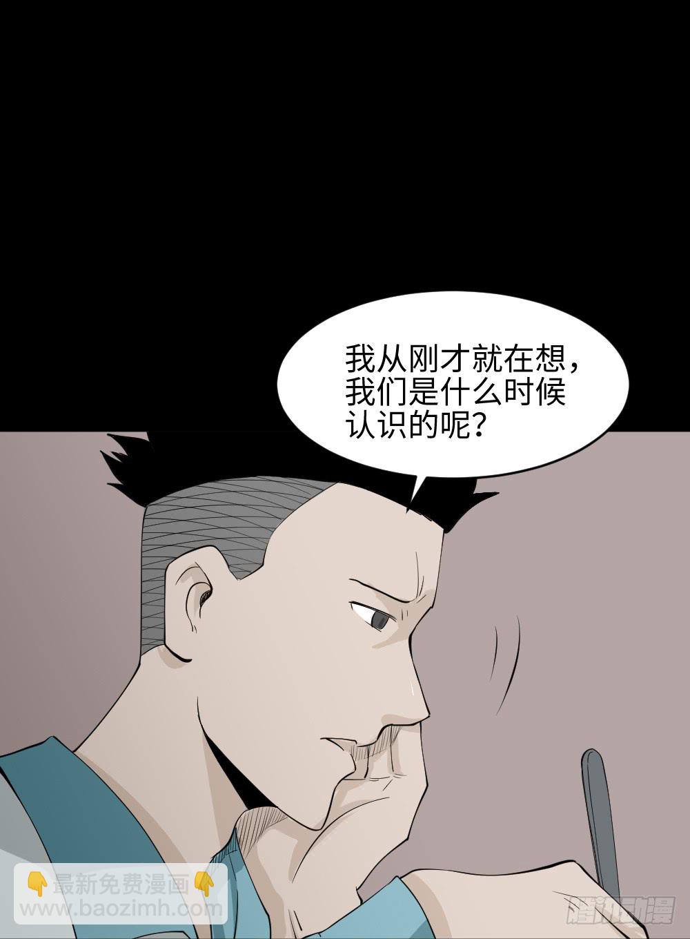 🍸怪奇笔记（怪奇脑洞集） 食梦（4） 第43页