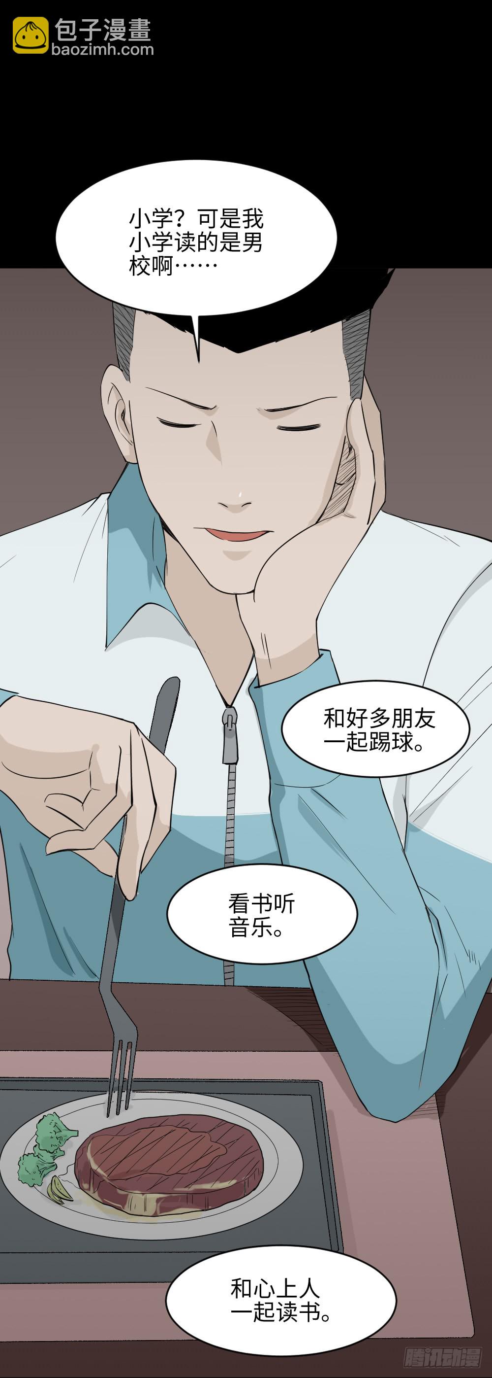 🍸怪奇笔记（怪奇脑洞集） 食梦（4） 第45页