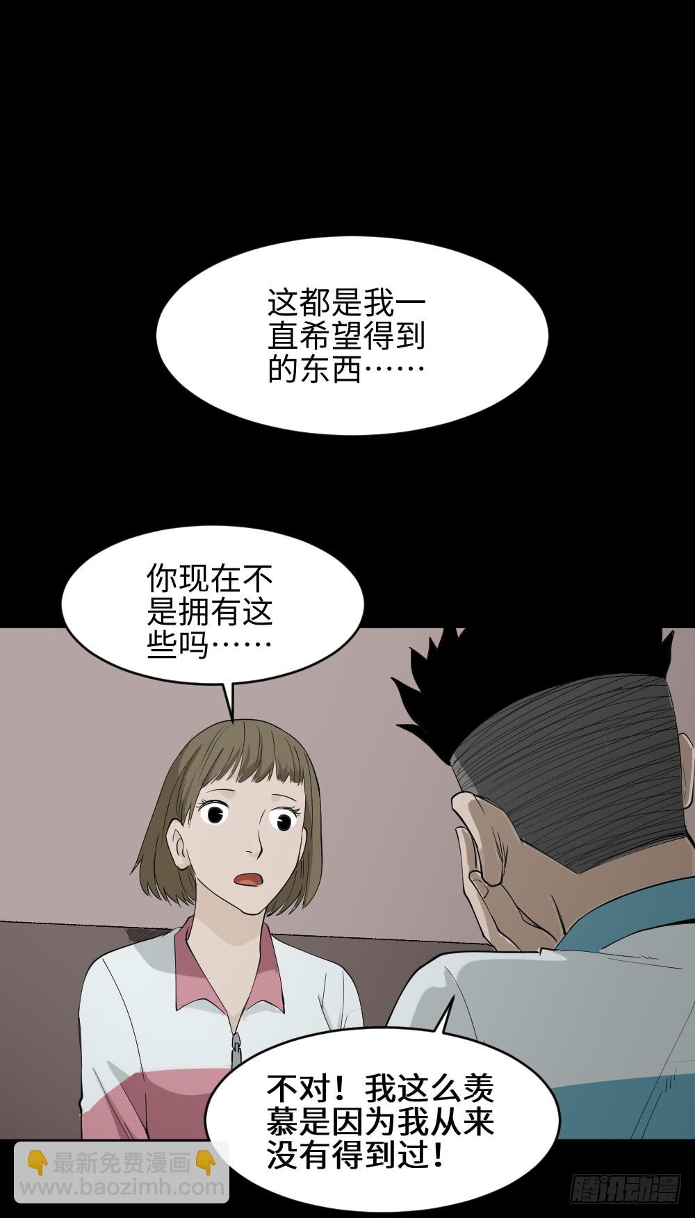 🍸怪奇笔记（怪奇脑洞集） 食梦（4） 第46页