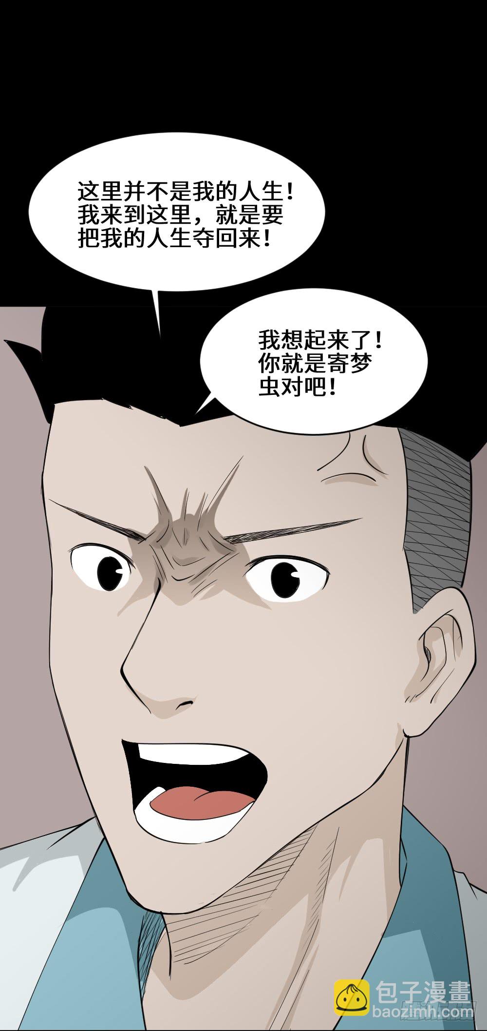 🍸怪奇笔记（怪奇脑洞集） 食梦（4） 第47页