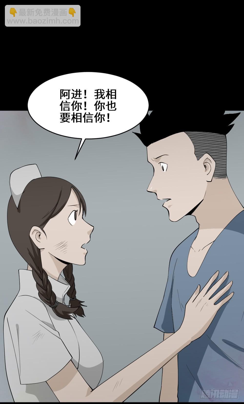 🍸怪奇笔记（怪奇脑洞集） 食梦（4） 第6页