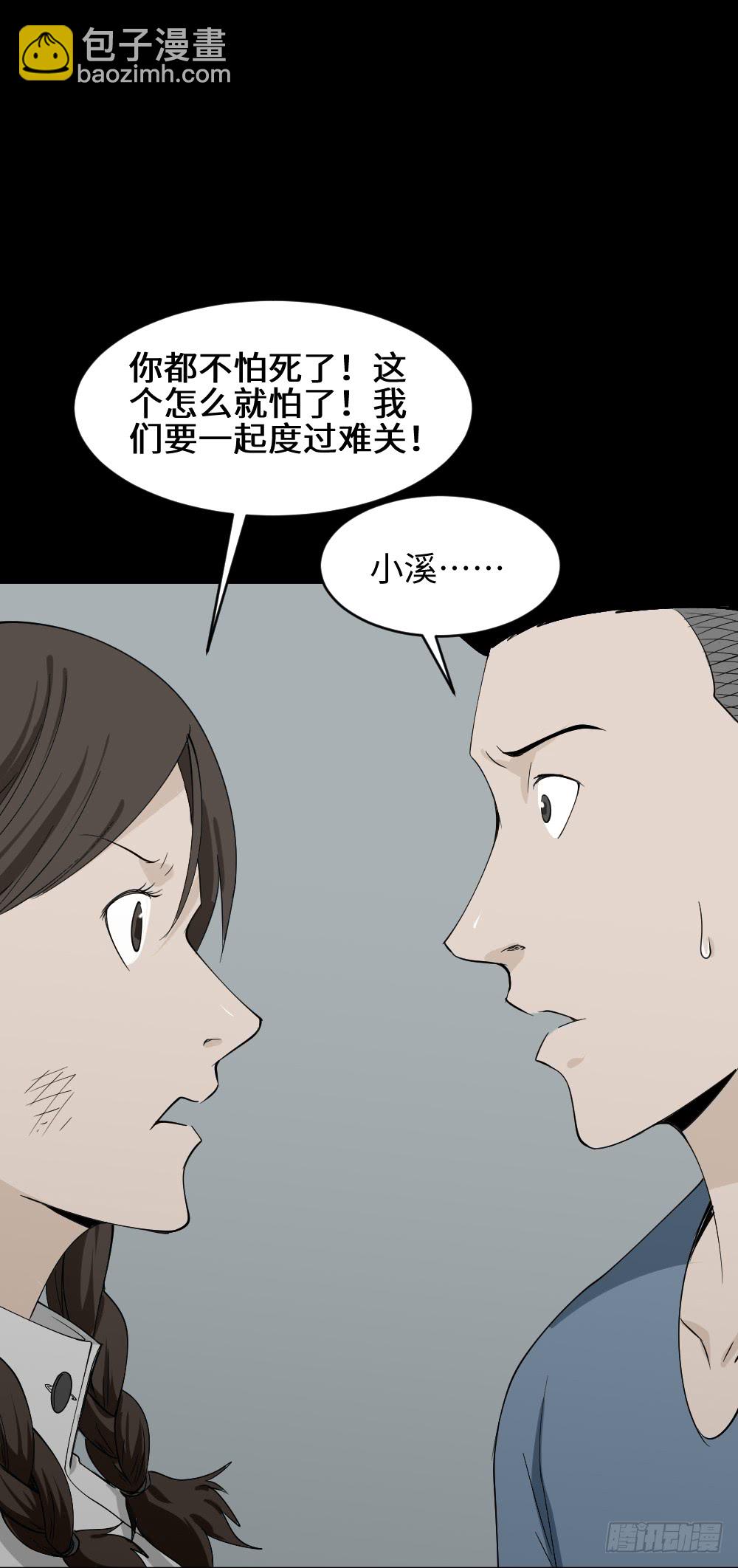 🍸怪奇笔记（怪奇脑洞集） 食梦（4） 第7页