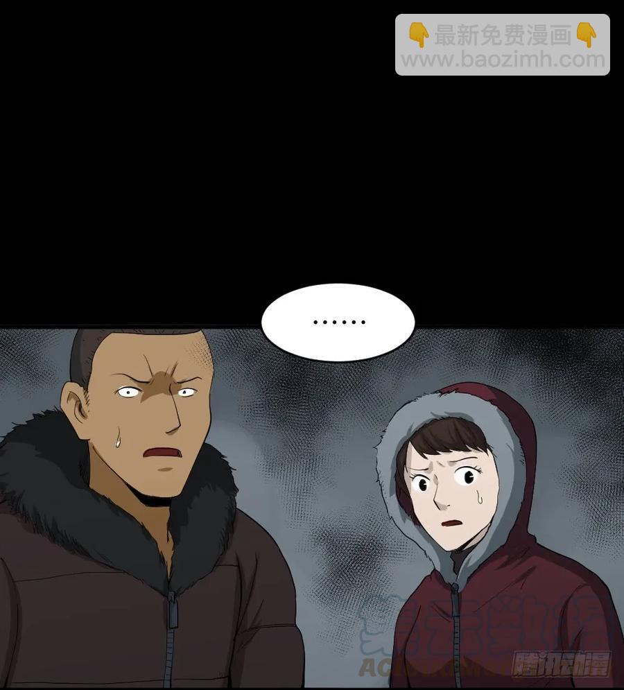 🍸怪奇笔记（怪奇脑洞集） 雪难（2） 第10页