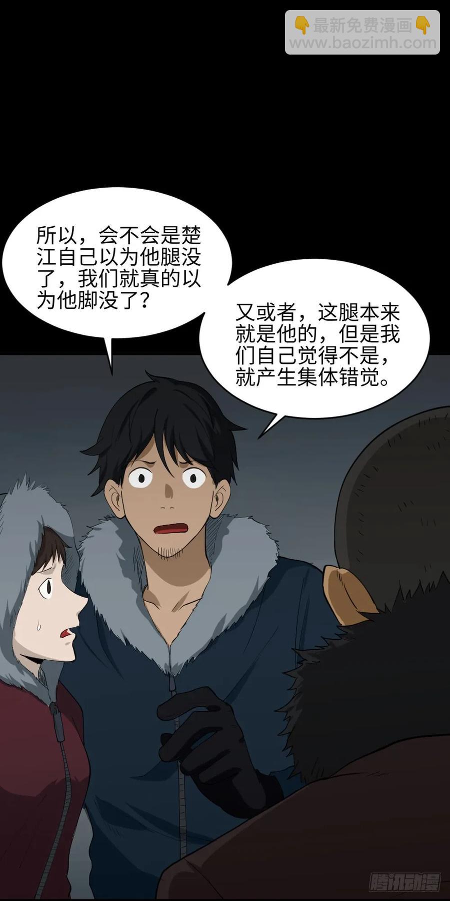 🍸怪奇笔记（怪奇脑洞集） 雪难（2） 第11页